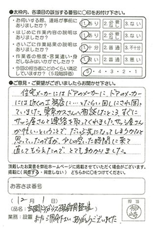 玄関ドアガラス工事について
