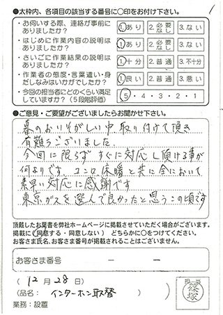 インターホン取替について