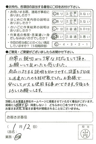 設置について