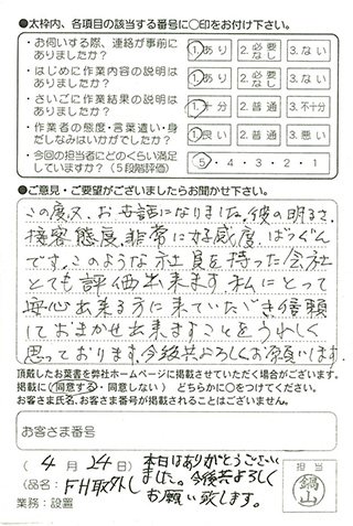 ファンヒーター取り外しについて