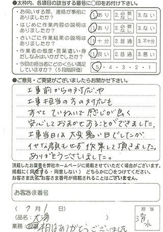 湯沸器設置について