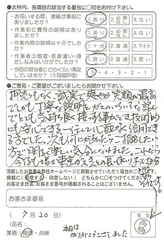 修理について