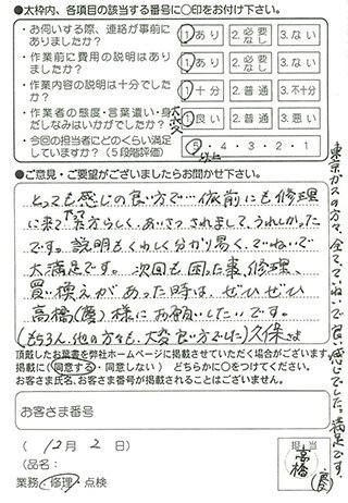機器修理について