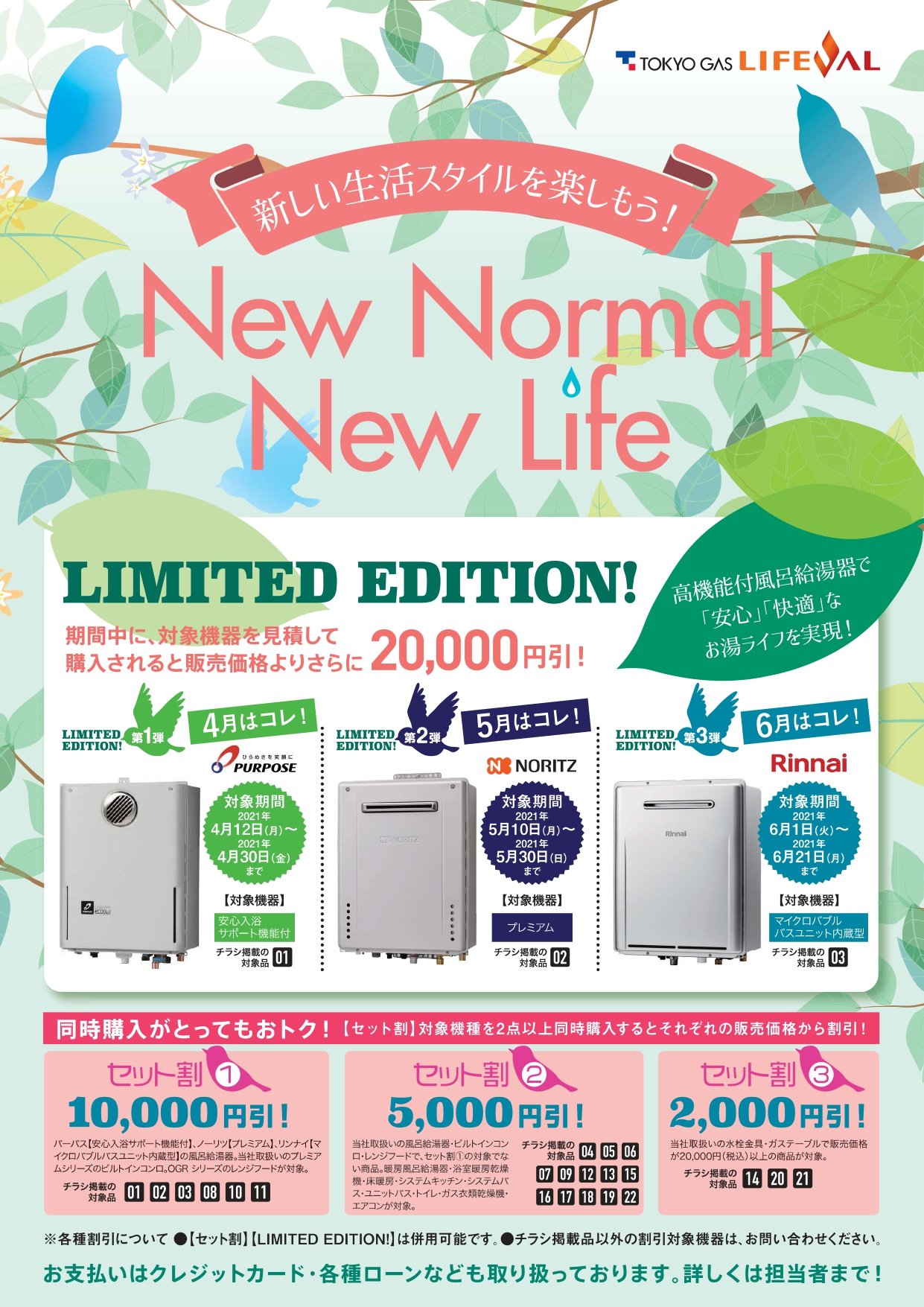 「New Normal New Life」実施！！