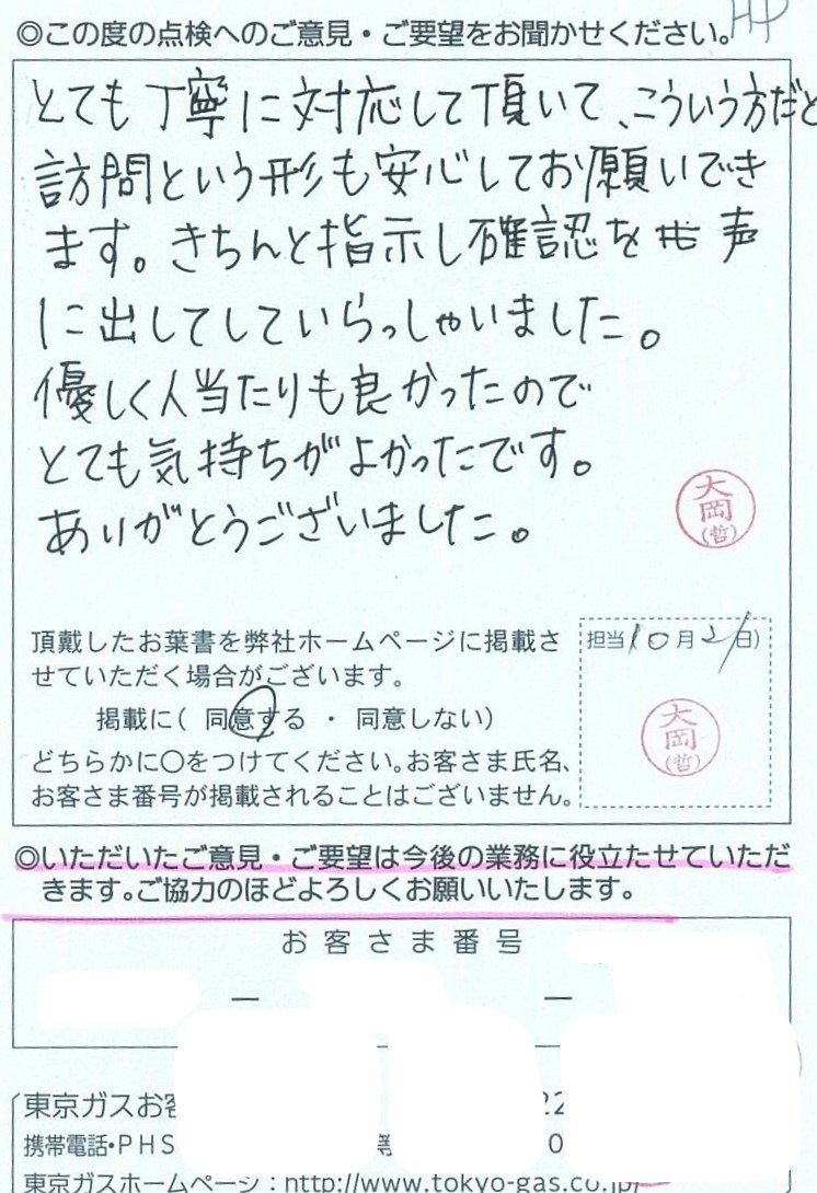2021/10/21 ガス設備定期保安点検について