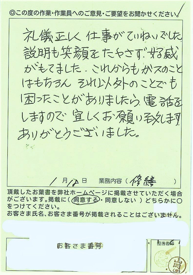 2021/1/18 台所水栓漏水修繕について