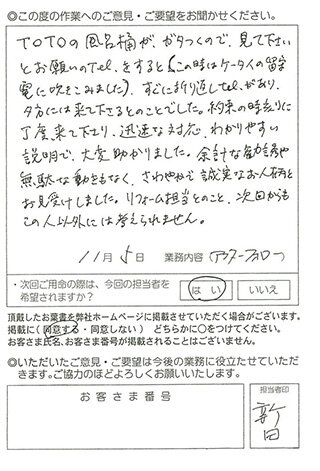 アフターフォローについて