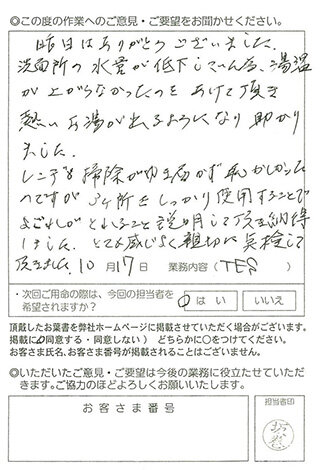 TES点検について