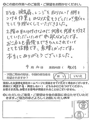 ビルトインコンロ・レンジフード設置工事について