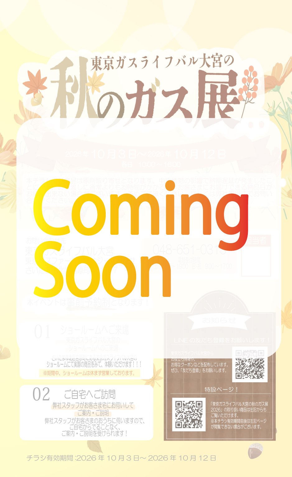 秋のガス展