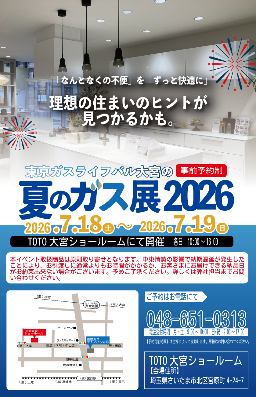夏のガス展
