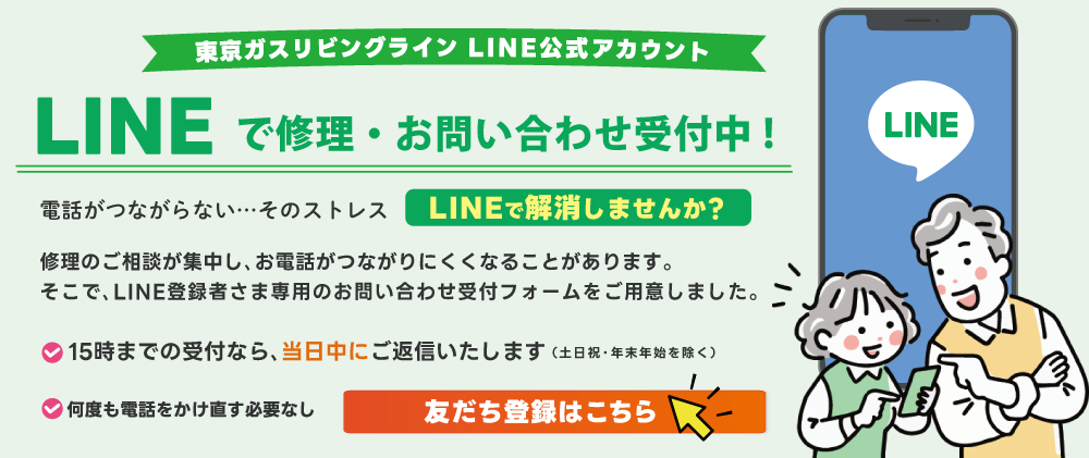 リビングラインの広告用LINE