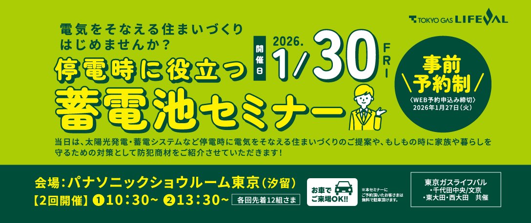 蓄電池セミナー