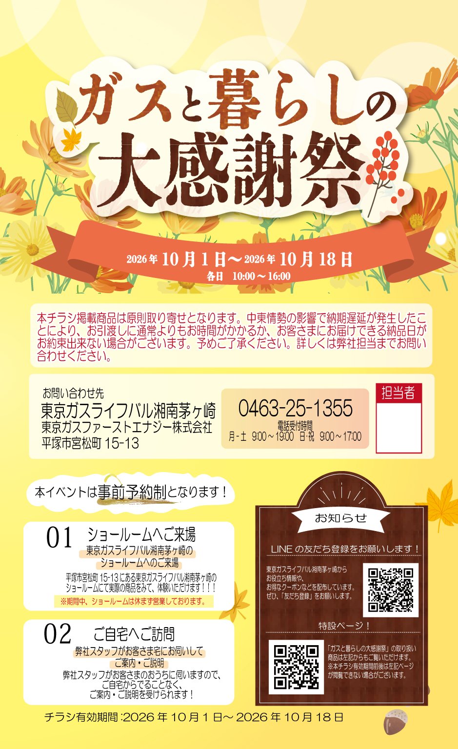 秋のガス展