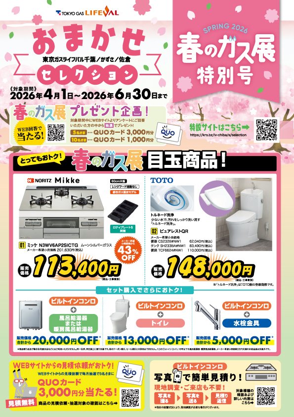 <!-- <p>おまかせセレクション『春のガス展特別号』</p> -->