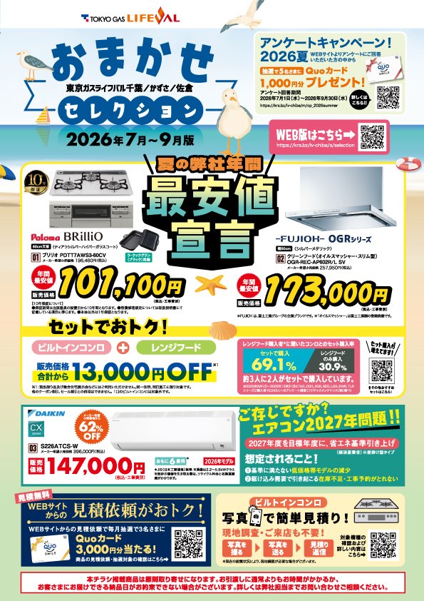  <!-- <p>おまかせセレクション『2026年7-9月版』</p> -->