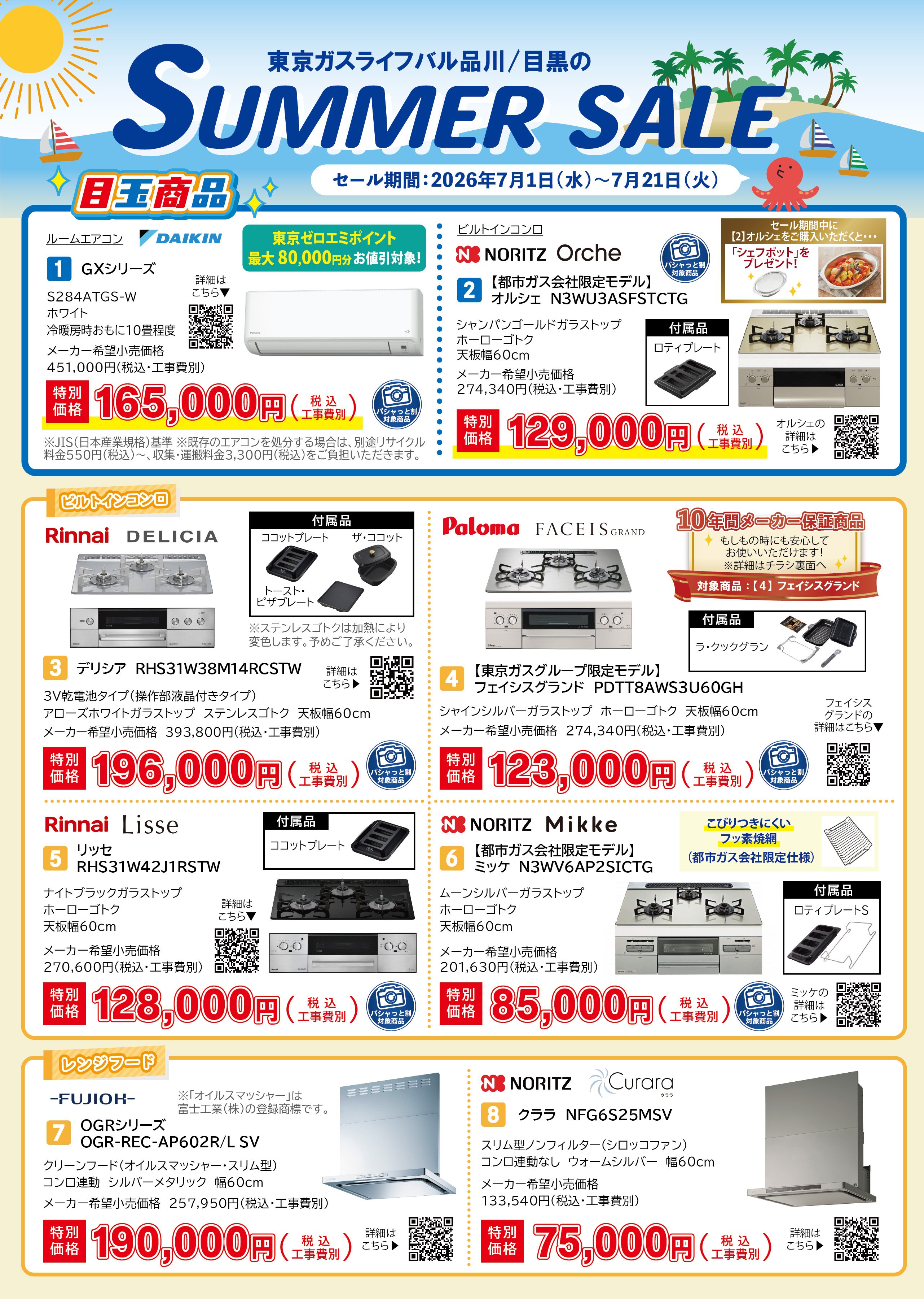 イベント・キャンペーン | 東京ガス ライフバル品川／目黒