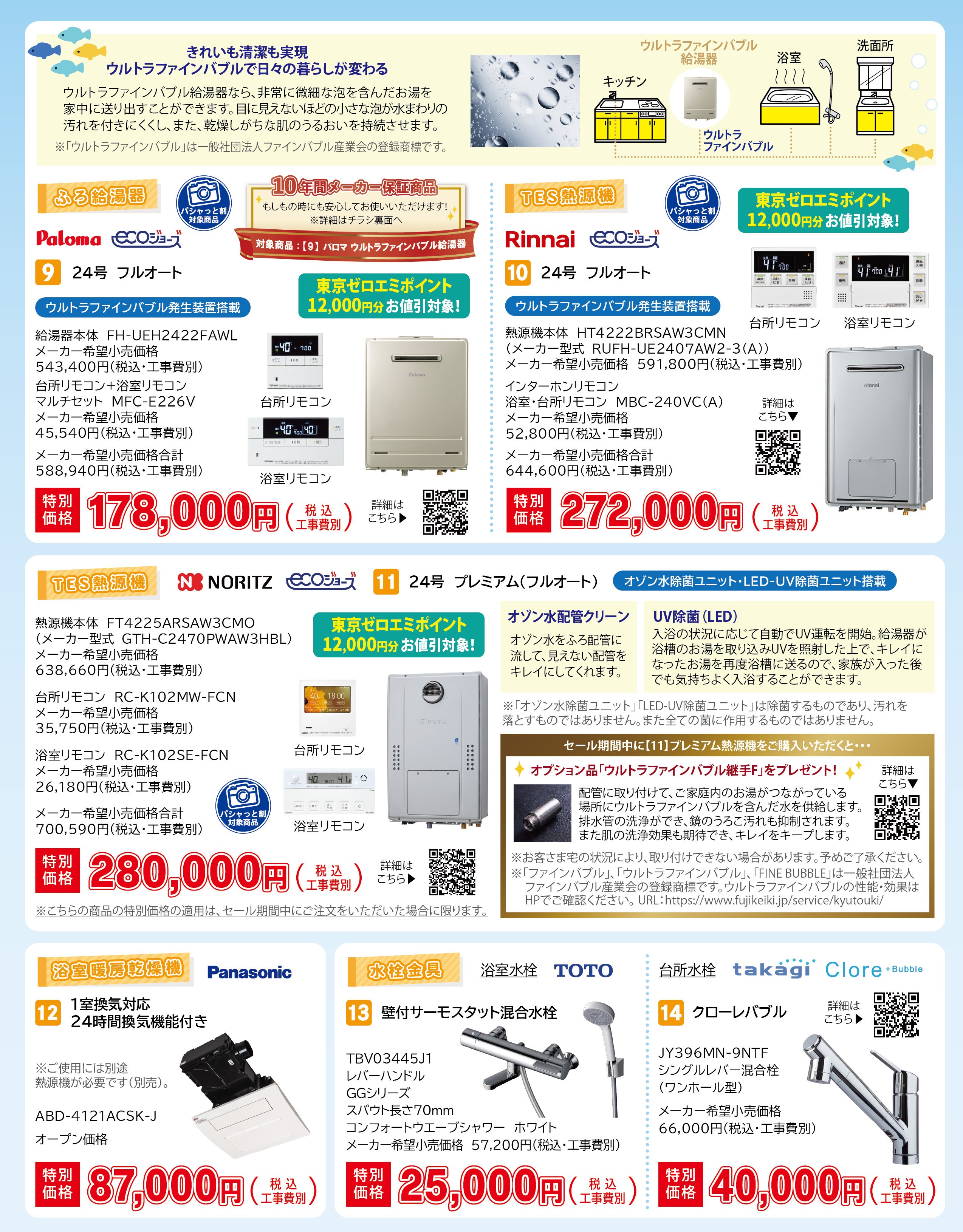 な　化粧品チラシ イベント・キャンペーン | 東京ガス ライフバル品川／目黒