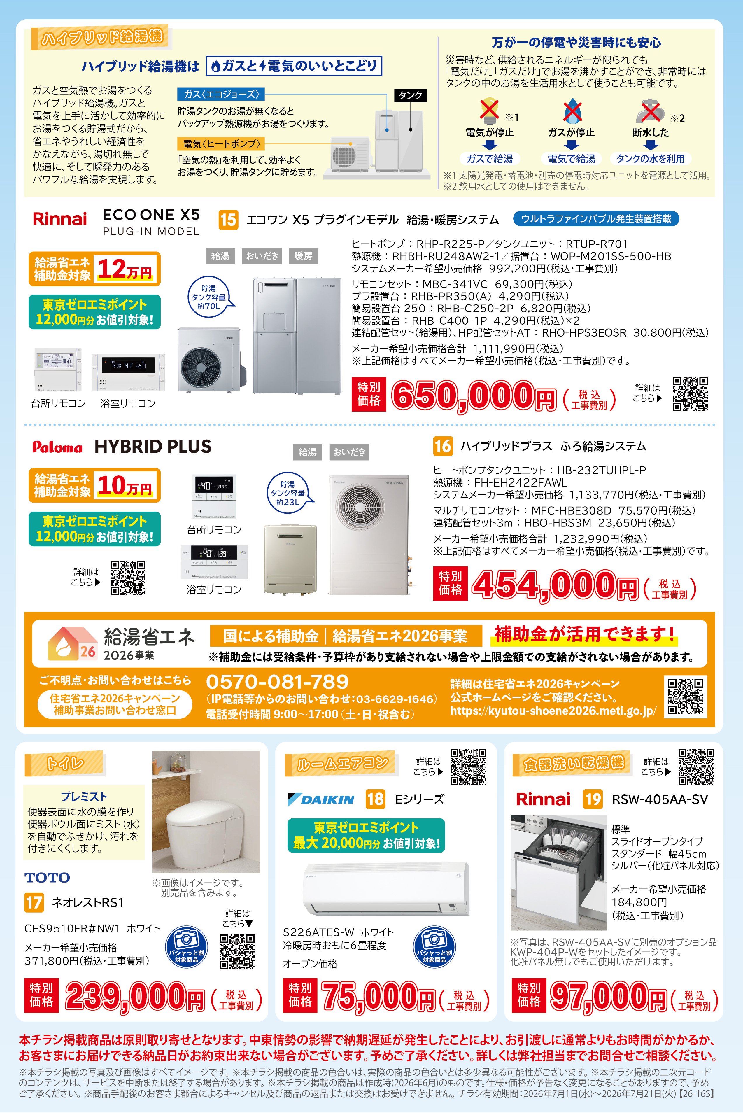 イベント・キャンペーン | 東京ガス ライフバル品川／目黒