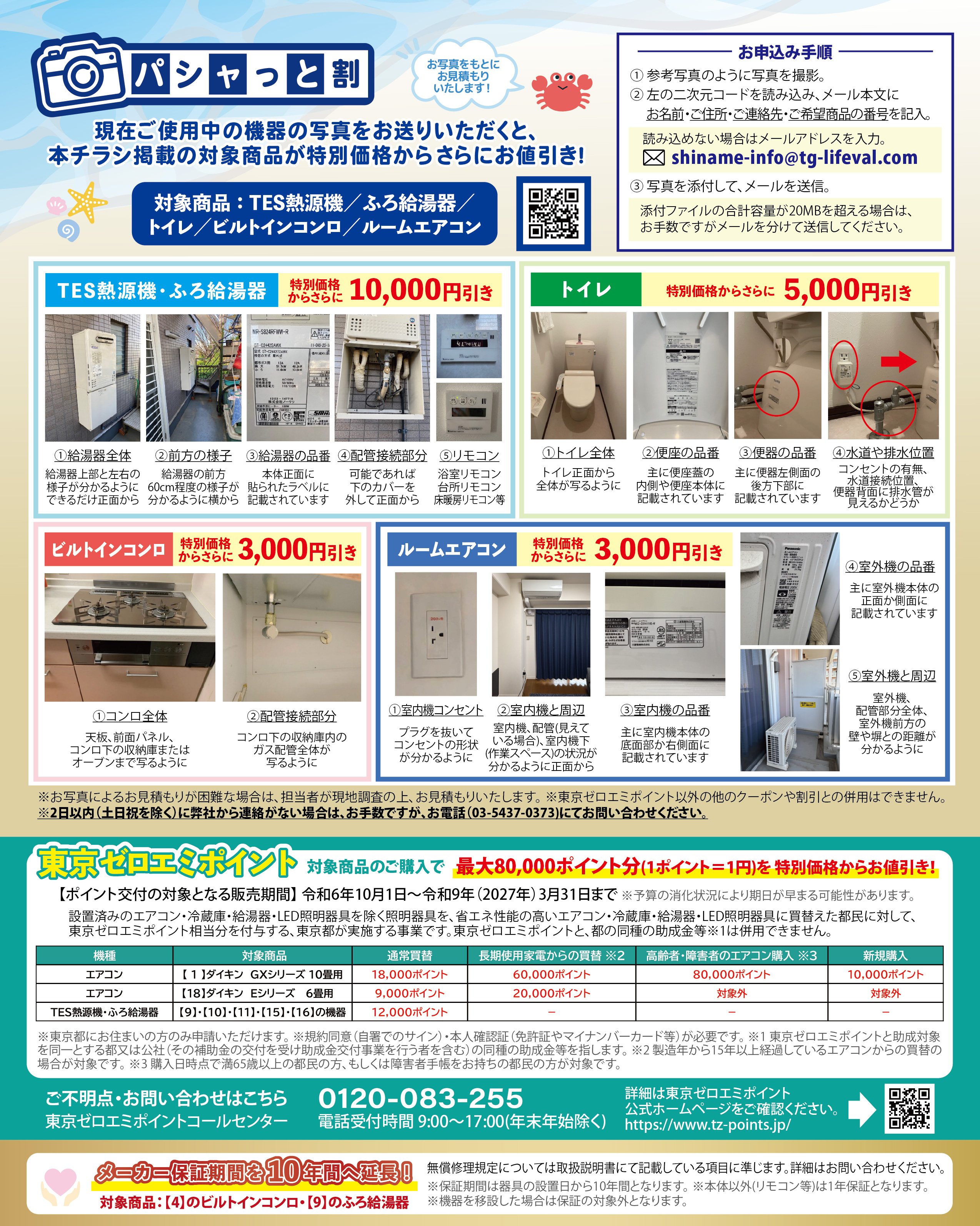 イベント・キャンペーン | 東京ガス ライフバル品川／目黒