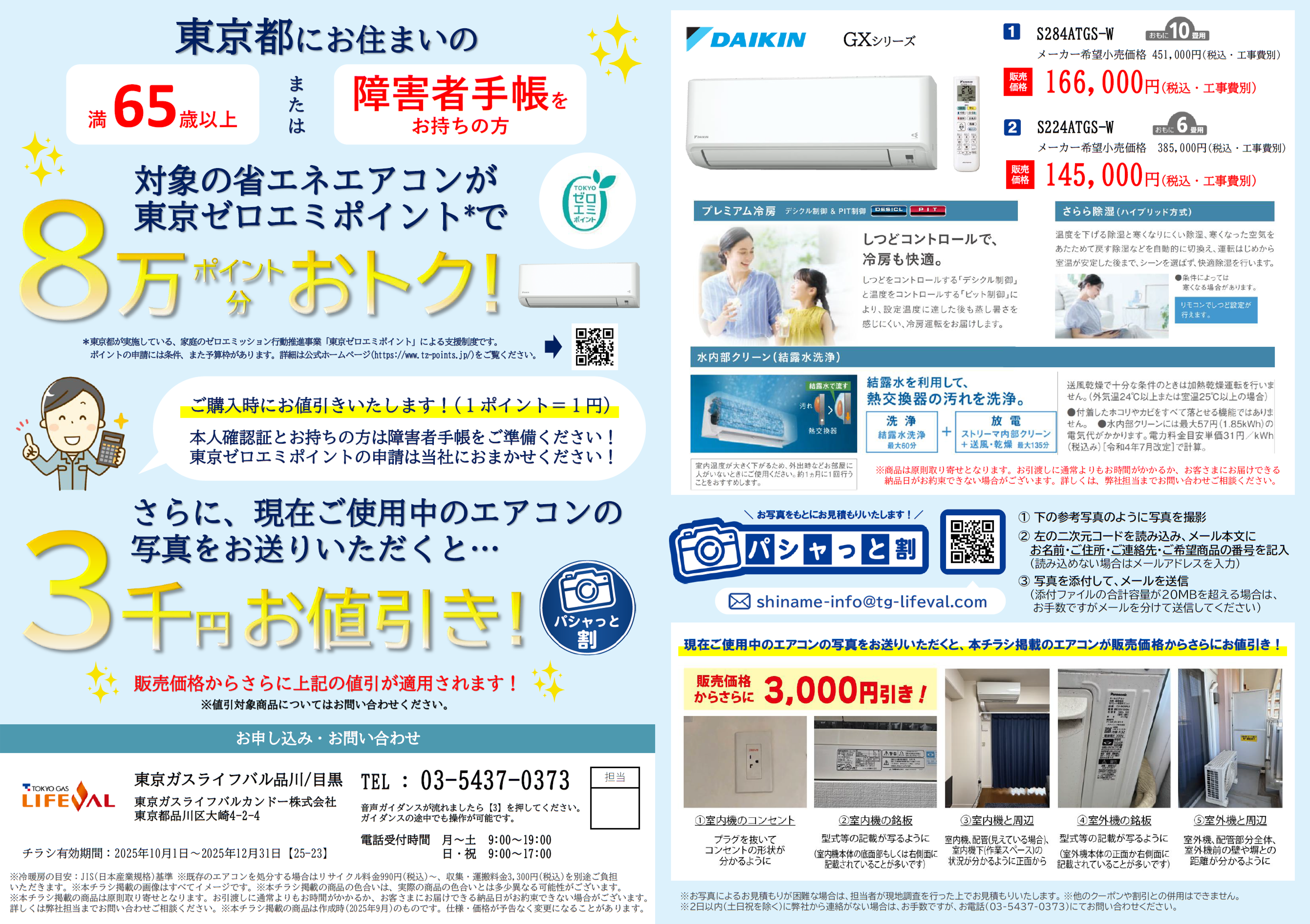 チラシ品目.png