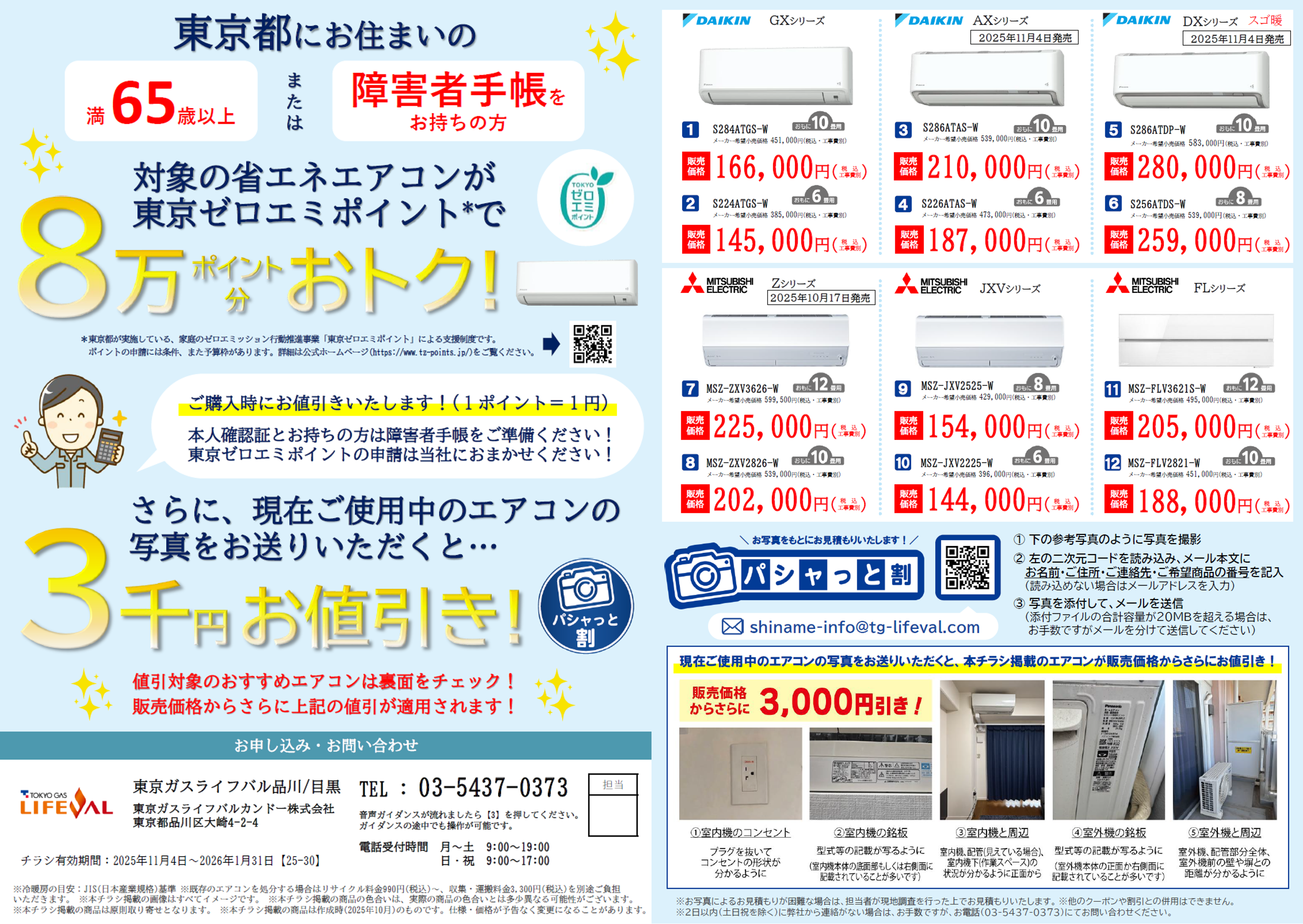 イベント・キャンペーン | 東京ガス ライフバル品川／目黒