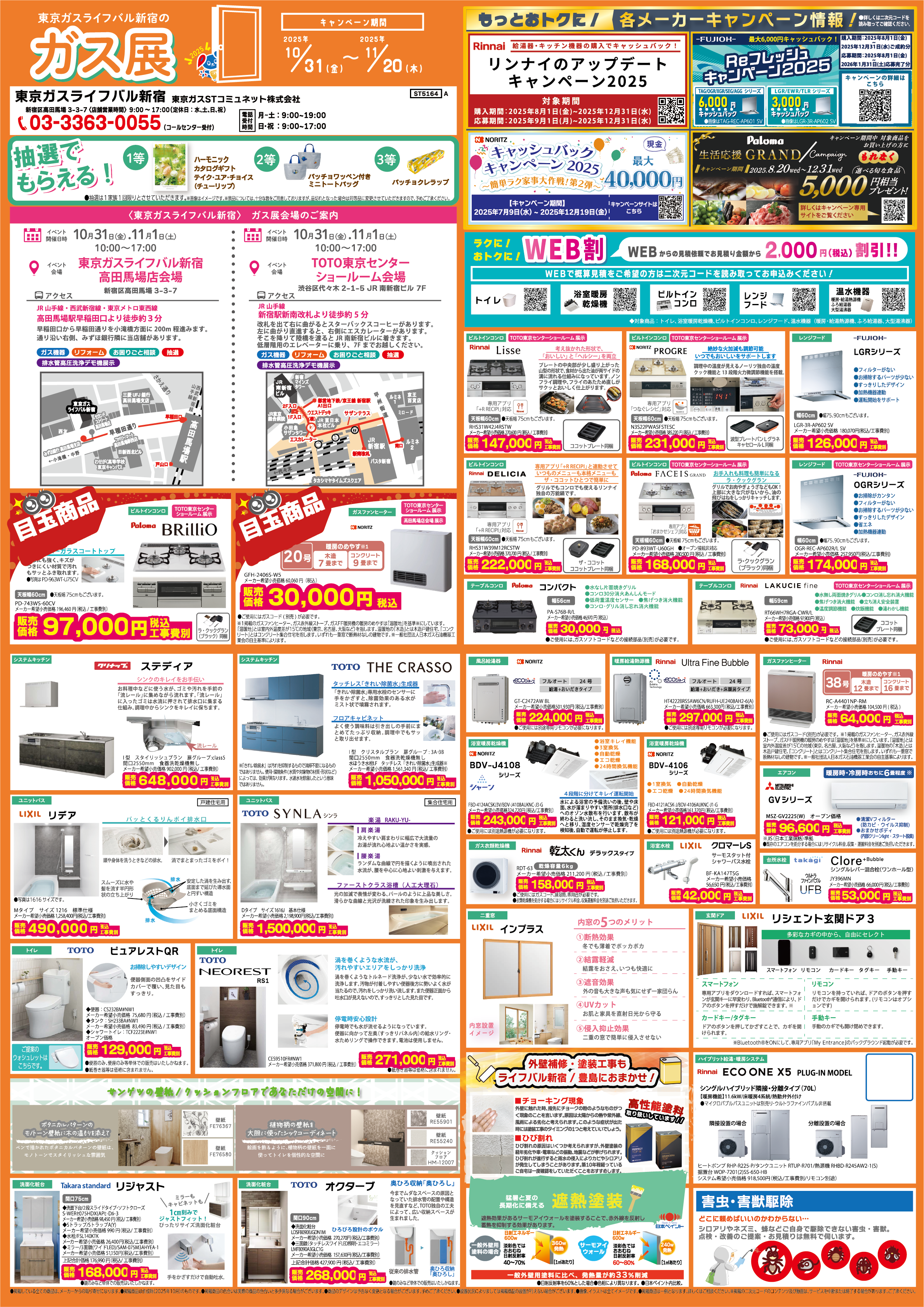 【東京ガスライフバル新宿のガス展２０２５】のお知らせ