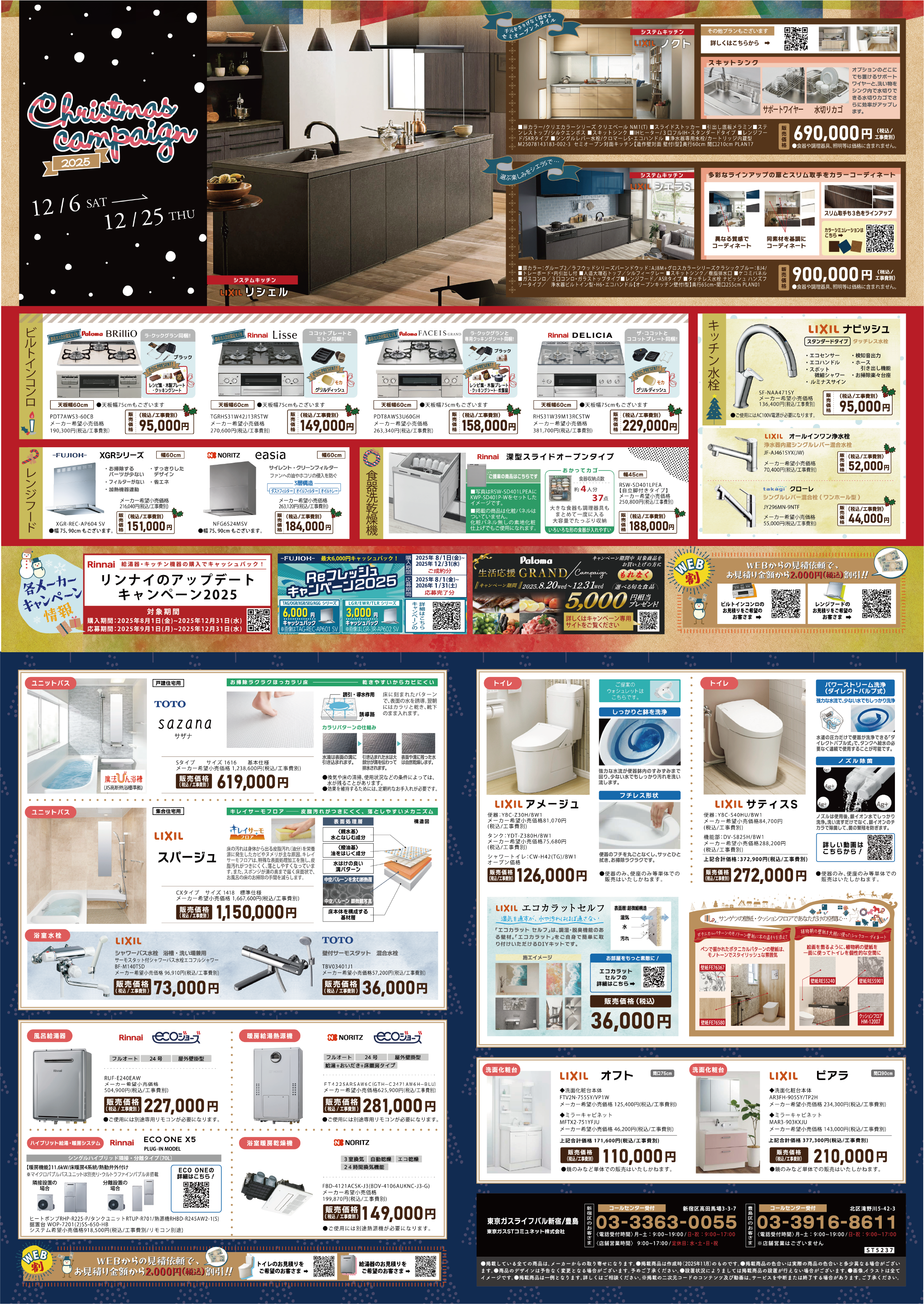 ★*:;;:*★Christmas Campaign 2025★*:;;:*★ のお知らせ