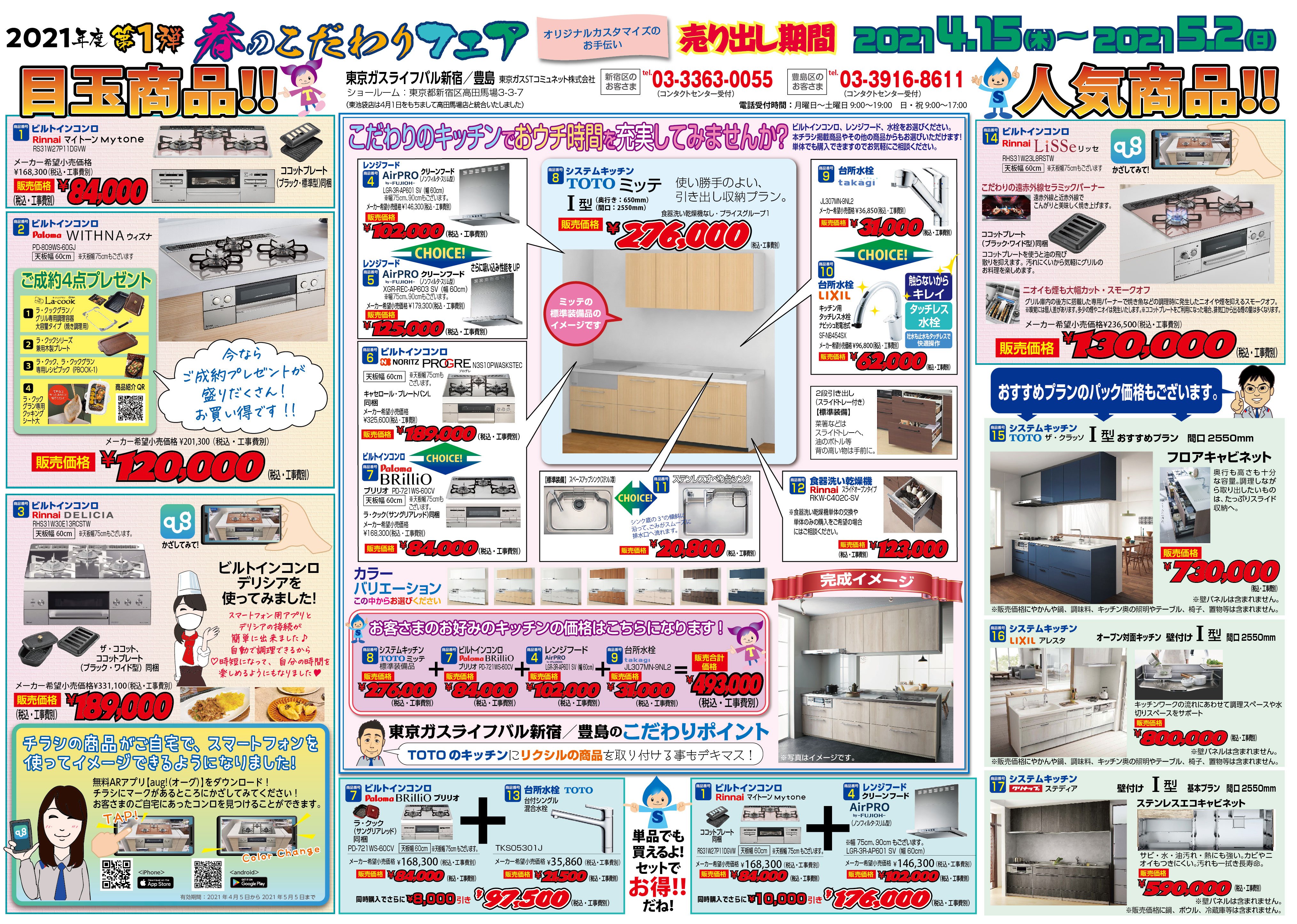2021年度 第1弾 春のこだわりフェア