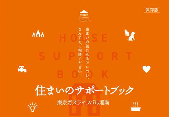 【2025年9月のご案内】お住まいの気になることなら！