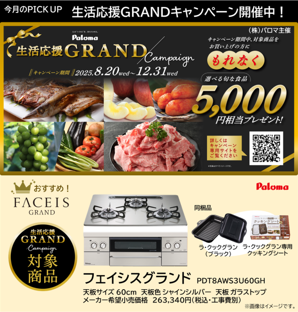 【2025年9月のご案内】＼お得なキャンペーン実施中！／