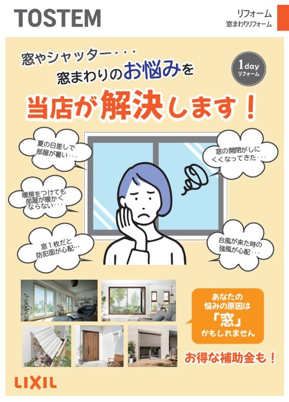 【2025年6月のご案内】住まいの「あれ・これ」-補助金で賢くリフォーム-