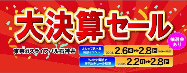 大決算セール！