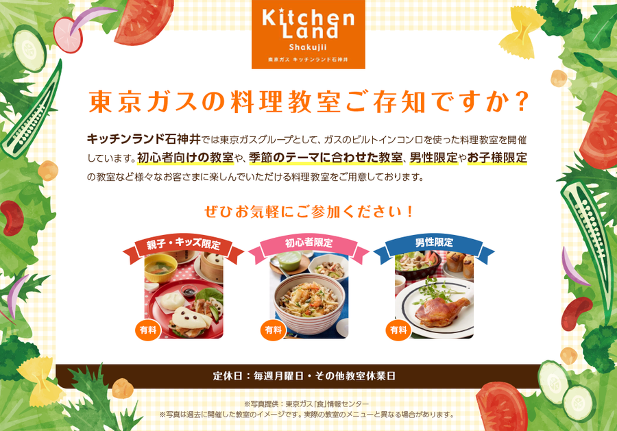東京ガスの料理教室ご存知ですか？