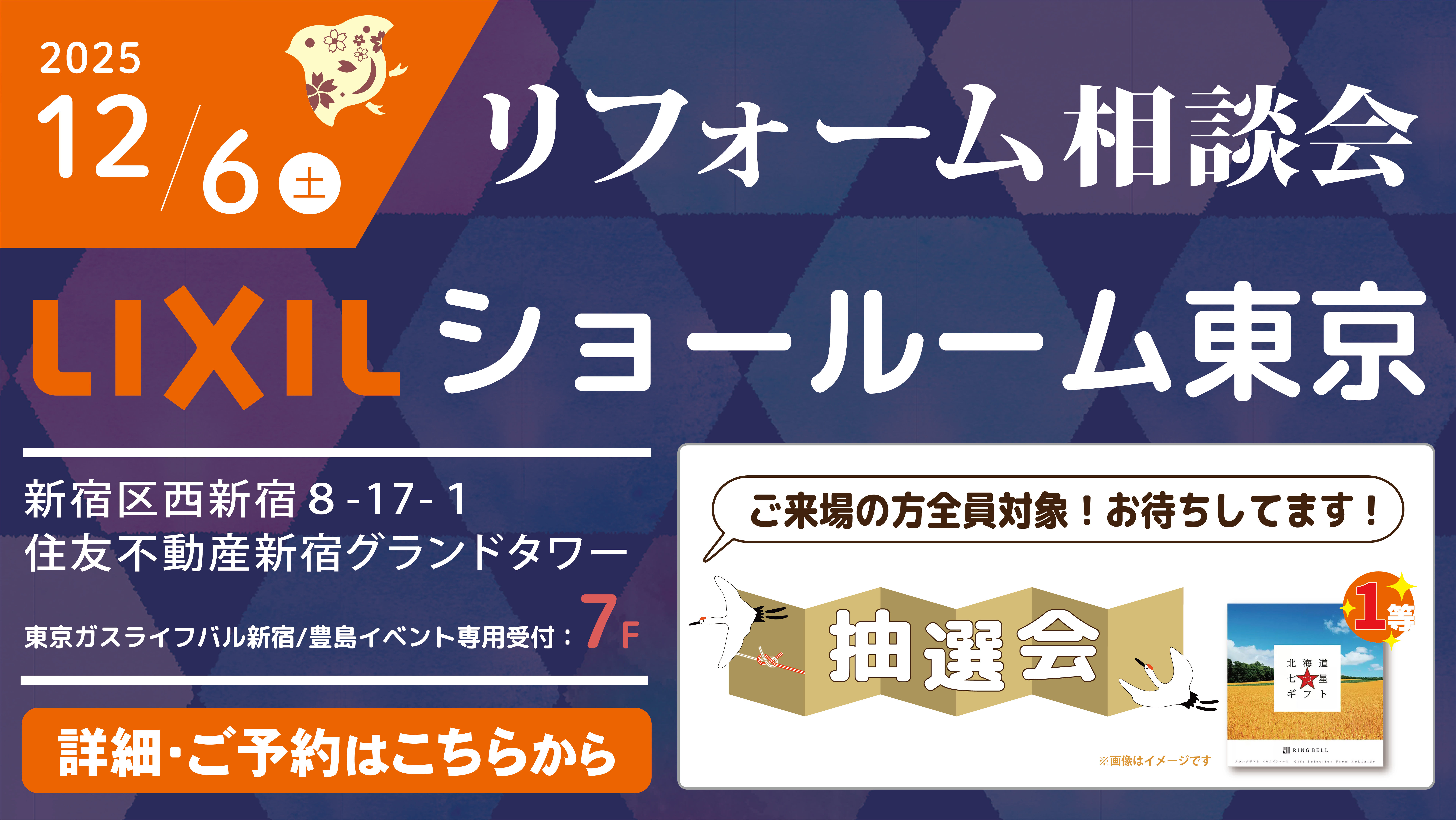 【イベントのお知らせ】in LIXILショールーム東京