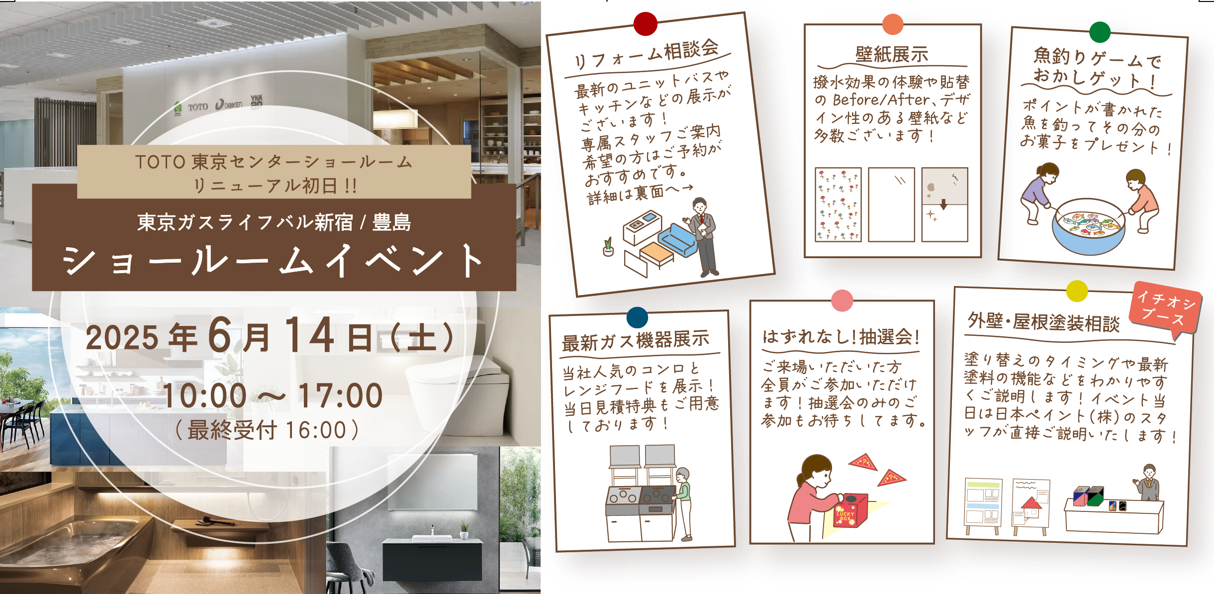 【イベントのお知らせ】inTOTO東京センターショールーム