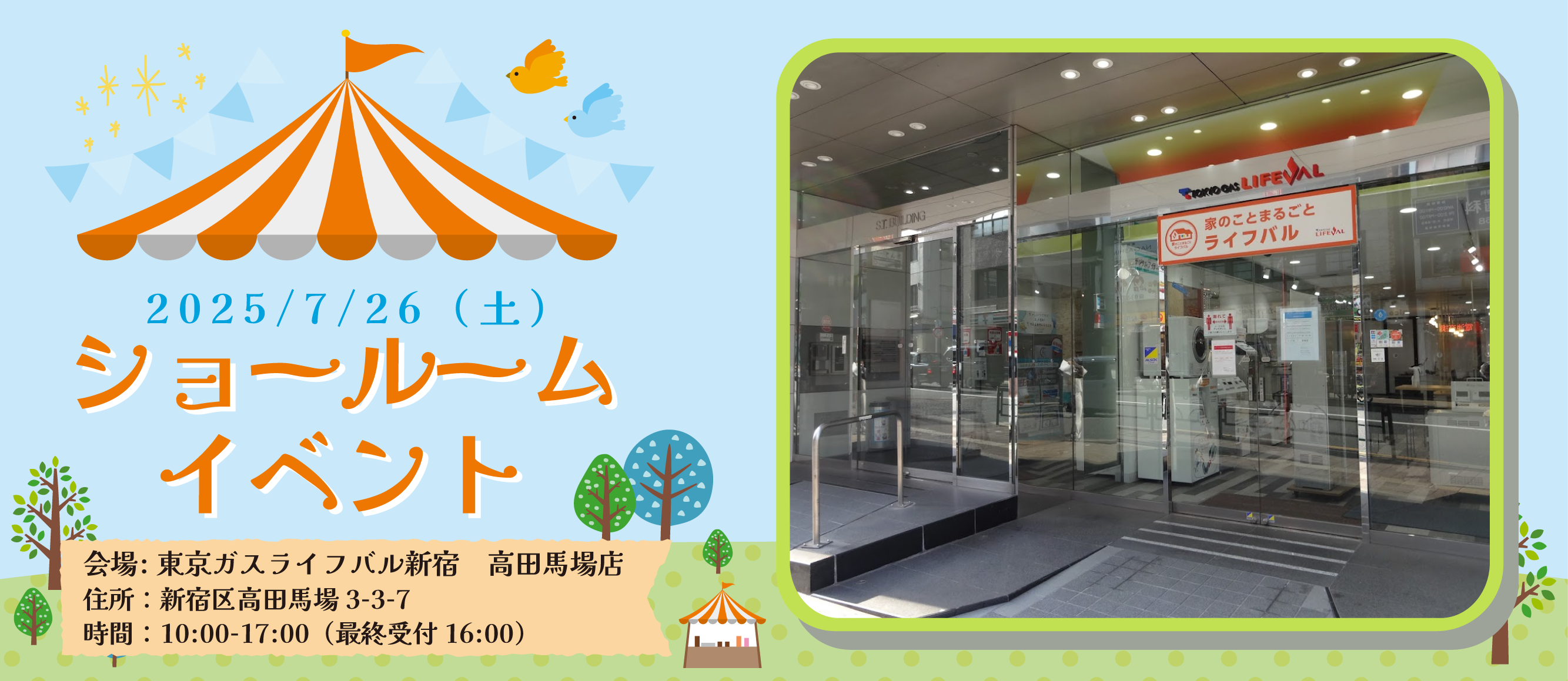 【イベントのお知らせ】リフォーム相談会@高田馬場店ショールーム