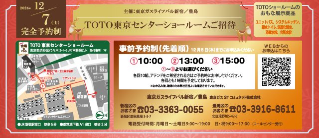 【イベントのお知らせ】inTOTO東京センターショールーム