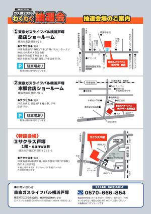 抽選会チラシ裏