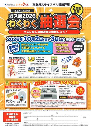 抽選会チラシ表