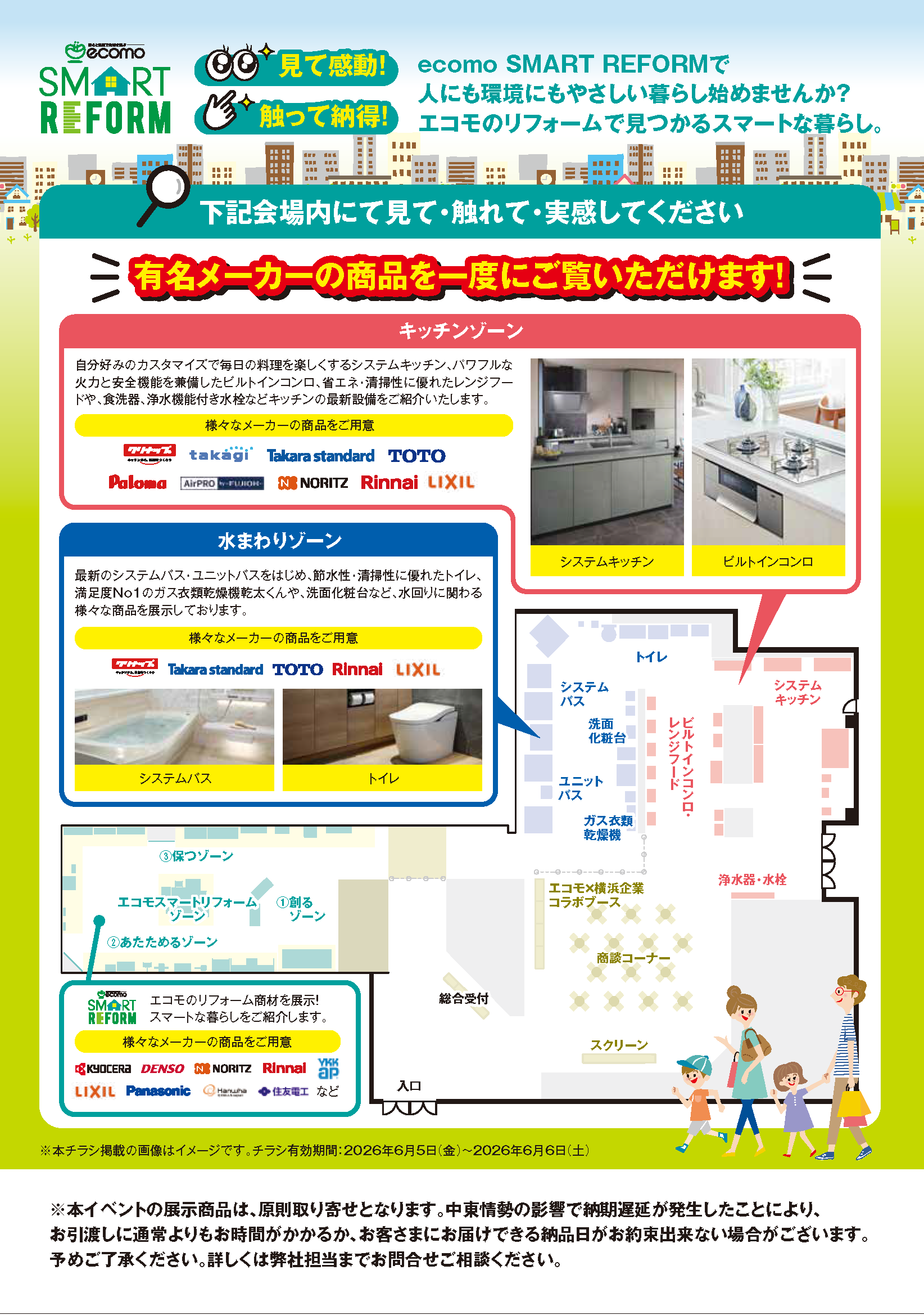お知らせ | 東京ガス ライフバル横浜戸塚