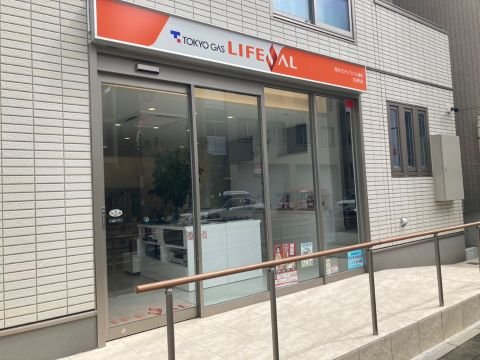 東京ガスライフバル浦和 武蔵浦和店