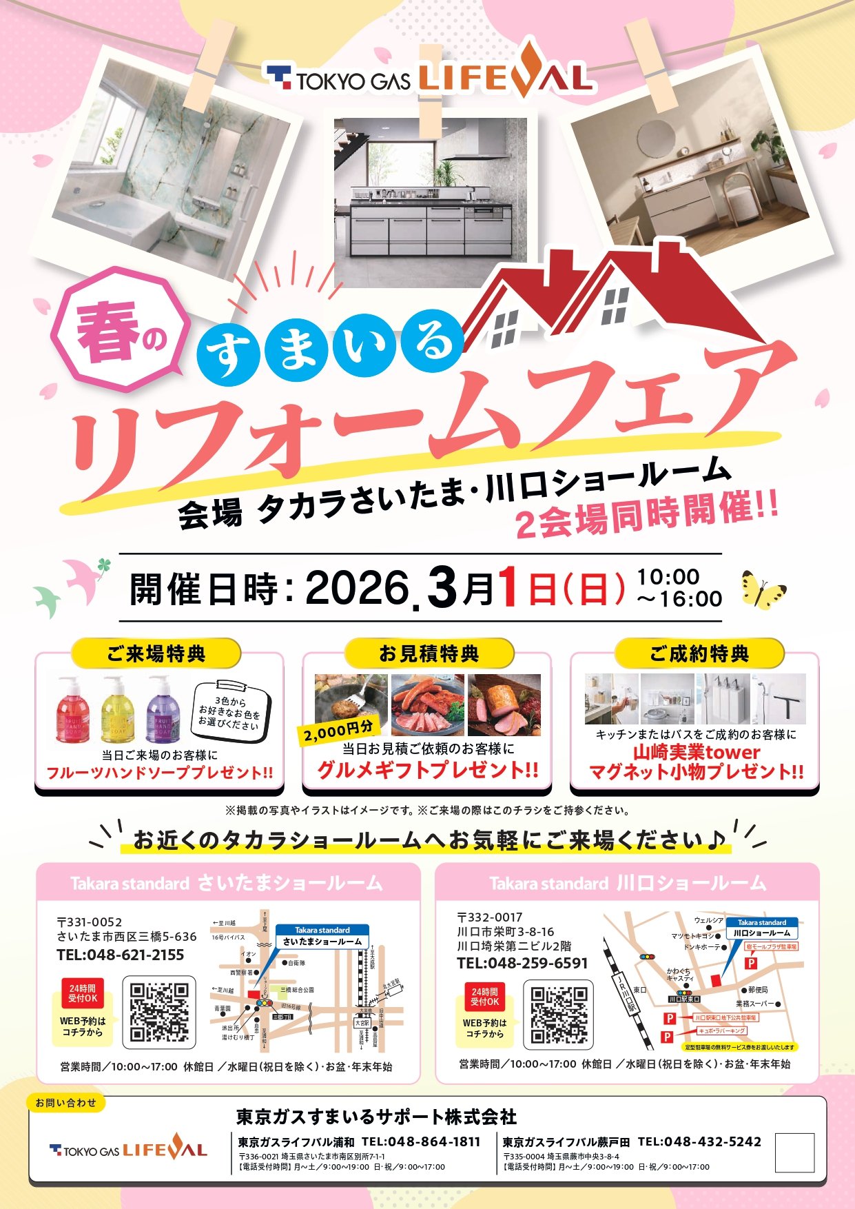 ライフバル浦和様SRイベントチラシ表 (2)_page-0001.jpg