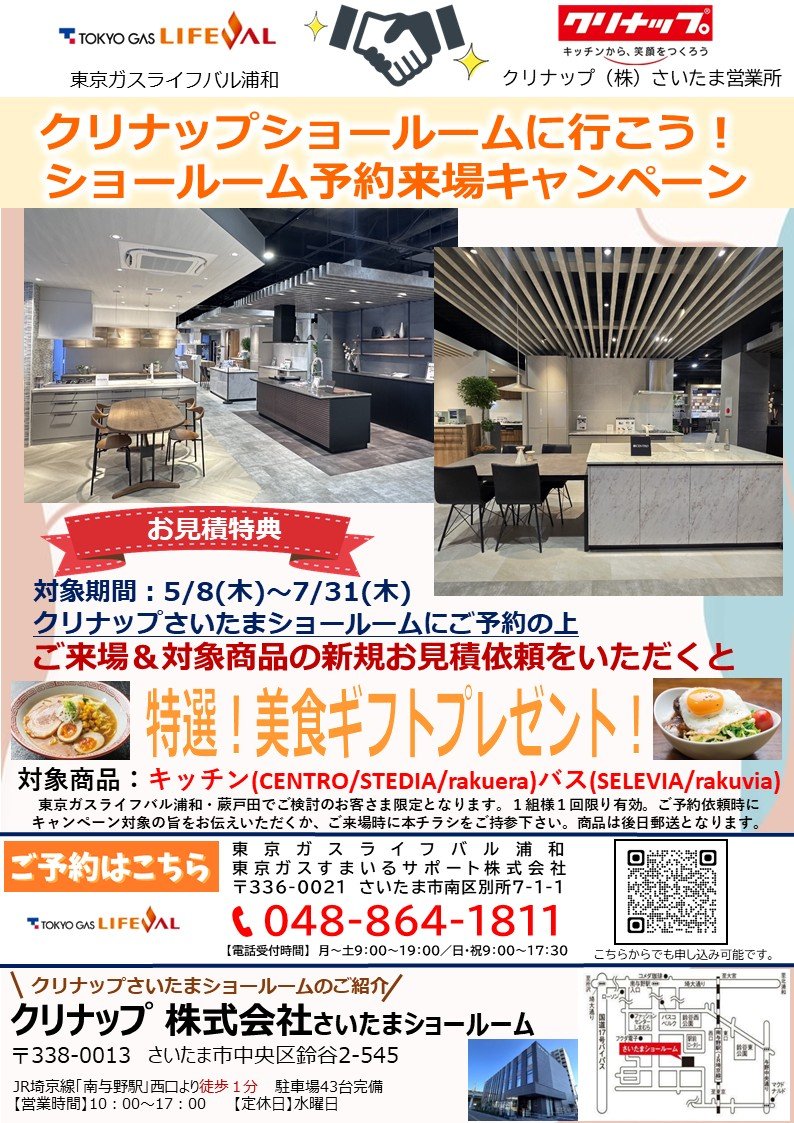 25.5.8-7.31KNSR予約来場CPチラシ.jpg