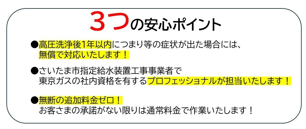 安心ポイント.jpg
