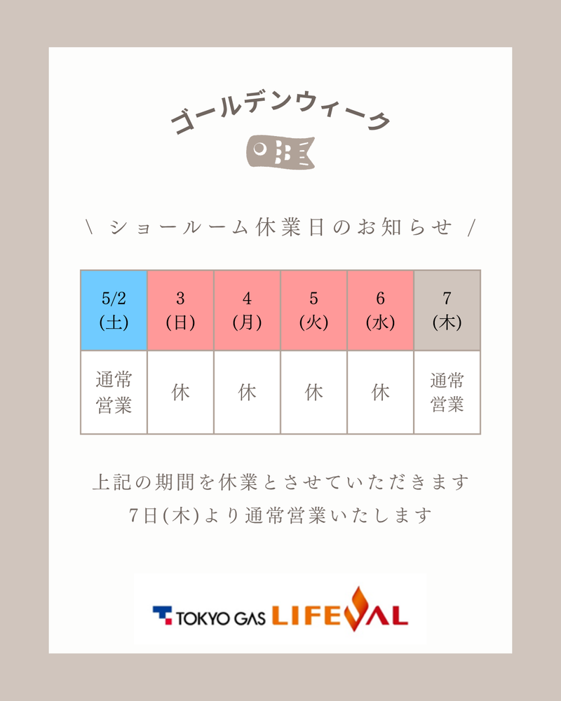 ベージュ　ホワイト　シンプル　連休　営業日　休業日　ゴールデンウィーク　お知らせ　Instagram投稿.png
