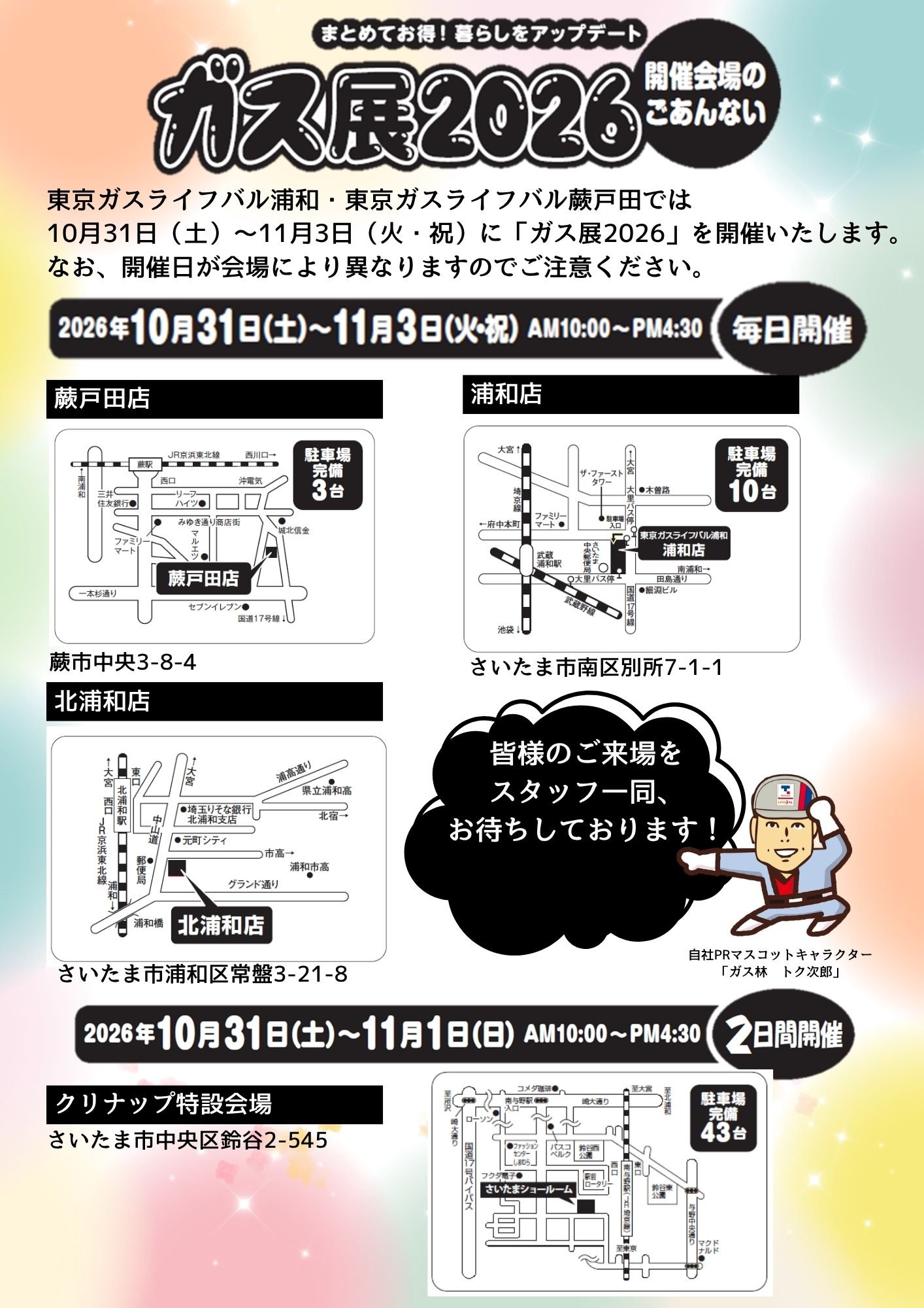 蕨戸田.jpg