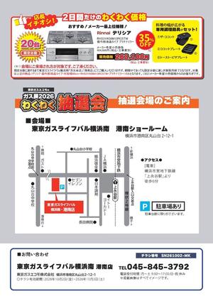 抽選会チラシ裏（港南店）