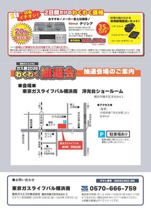 抽選会チラシ裏（洋光台店）