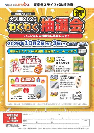 抽選会チラシ表（洋光台店）